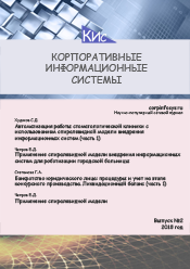 Корпоративные информационные системы и учетная политика организации при применении автоматизированной формы ведения учета