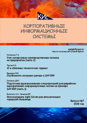 Учет материально-производственных запасов на предприятии (часть 2)