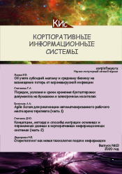 Концепции, методы и способы миграции основных и переменных данных в корпоративных информационных системах