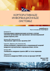 Концепции, методы и способы миграции основных и переменных данных в корпоративных информационных системах