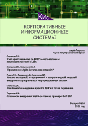 Корпоративные информационные системы и учетная политика организации при применении автоматизированной формы ведения учета