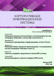 Корпоративные информационные системы и учетная политика организации при применении автоматизированной формы ведения учета