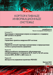 Корпоративные информационные системы и учетная политика организации при применении автоматизированной формы ведения учета