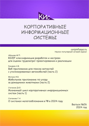 Корпоративные информационные системы и учетная политика организации при применении автоматизированной формы ведения учета