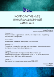 Корпоративные информационные системы и учетная политика организации при применении автоматизированной формы ведения учета