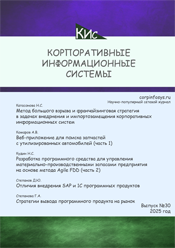 Корпоративные информационные системы и учетная политика организации при применении автоматизированной формы ведения учета