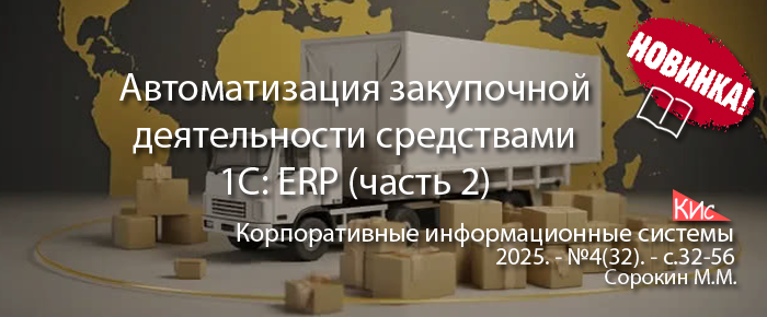 2025-32-purchasingautomationin1cerp