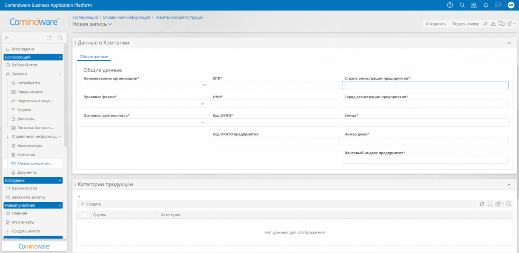 Интерфейс программы Comindware SRM