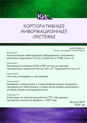 Корпоративные информационные системы и учетная политика организации при применении автоматизированной формы ведения учета