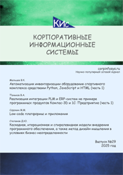 Корпоративные информационные системы и учетная политика организации при применении автоматизированной формы ведения учета