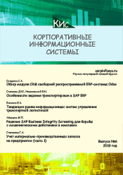 Корпоративные информационные системы и учетная политика организации при применении автоматизированной формы ведения учета